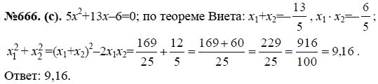 Ответ к задаче № 666 (с) - Ю.Н. Макарычев, гдз по алгебре 8 класс